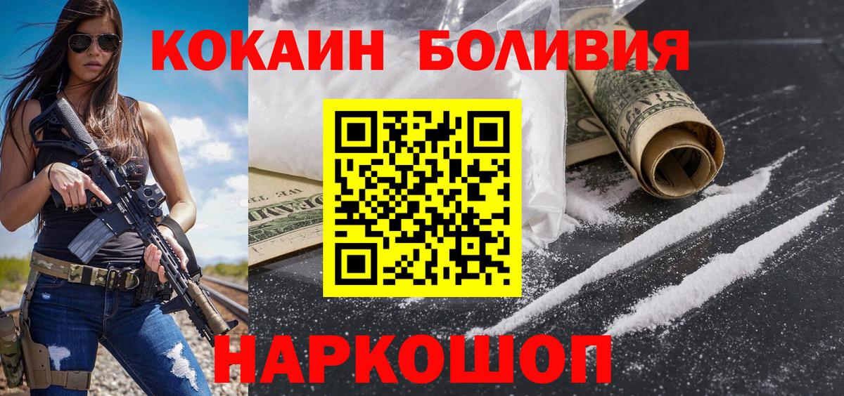 Кокаин Fish Scale Белогорск