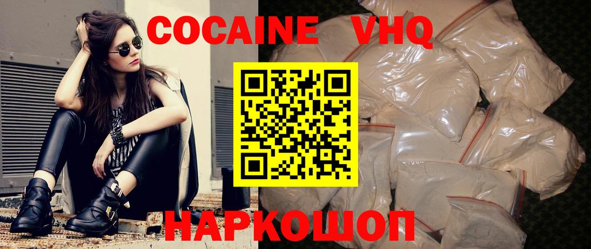 КОКАИН  Вход с VPN  Белогорск  COCAIN Fish Scale  Cocaine Эквадор 