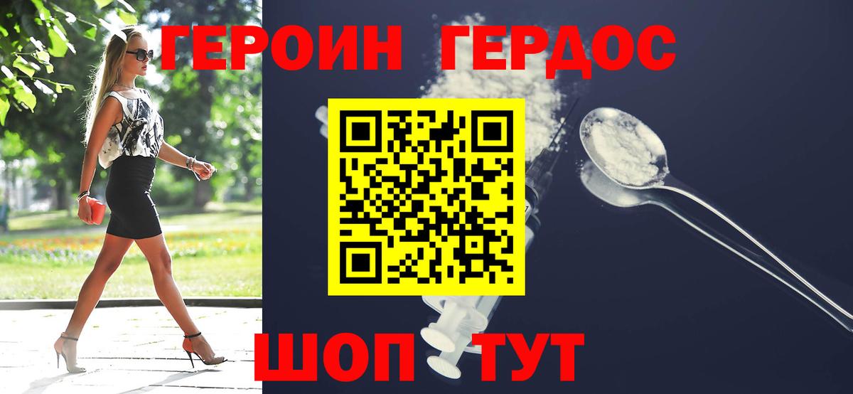 ГЕРОИН белый  Вход с VPN  Белогорск 