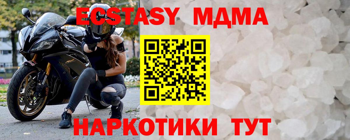 Белогорск  МДМА crystal  МДМА молли  Вход с VPN 