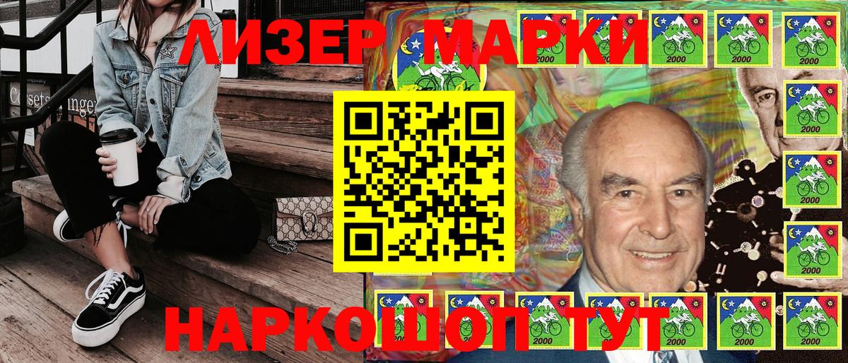 Наркотические марки 1500мкг Белогорск